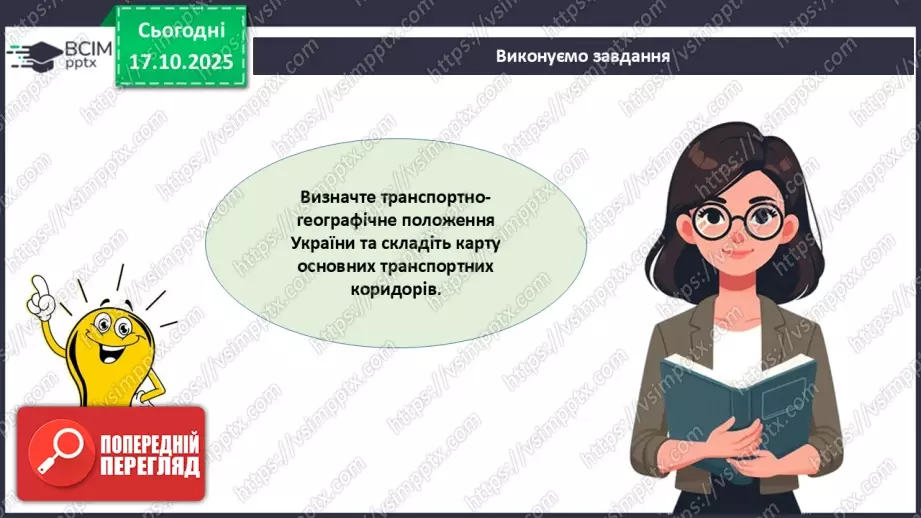 №18 - Узагальнення і систематизація знань з теми: «Географічний простір України».23 №18 - Узагальнення і систематизація знань з теми: «Географічний простір України».23