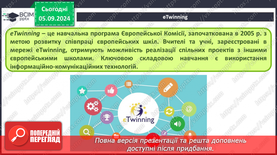 №06 - Практична робота №1. Захист персональних даних. Підготовка доповіді для проведення учнівської конференції на тему «eTwinning і цифрове громадянство».4