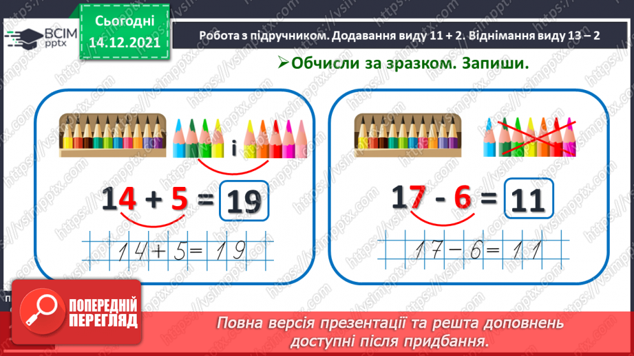 №082 - Додавання виду 11+2. Віднімання виду 13—2. Розв'язування задач12 №082 - Додавання виду 11+2. Віднімання виду 13—2. Розв'язування задач12