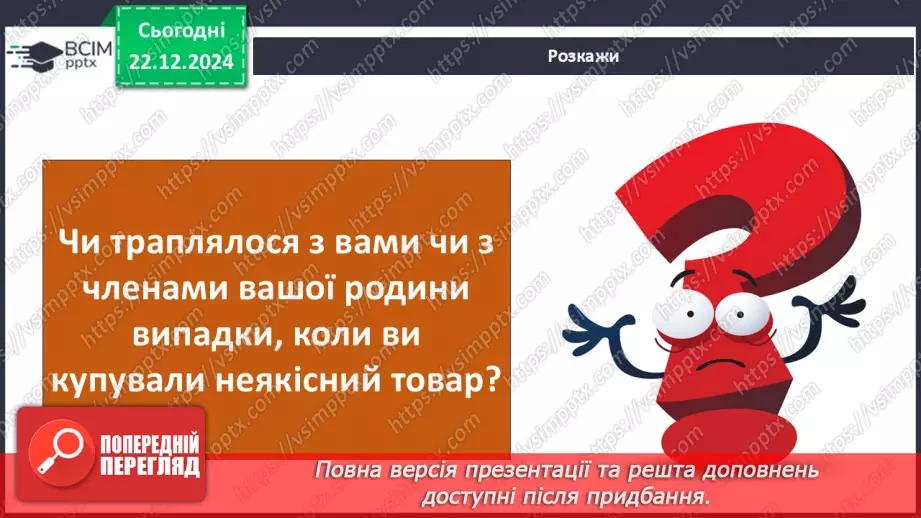 №0050 - Хто такий споживач11