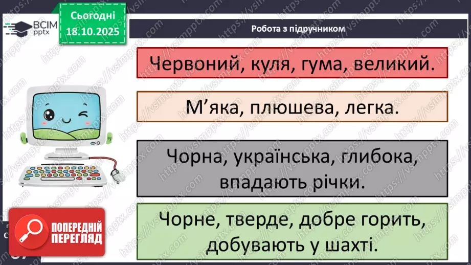 №0025 - Що таке інформаційний об’єкт.18 №0025 - Що таке інформаційний об’єкт.18