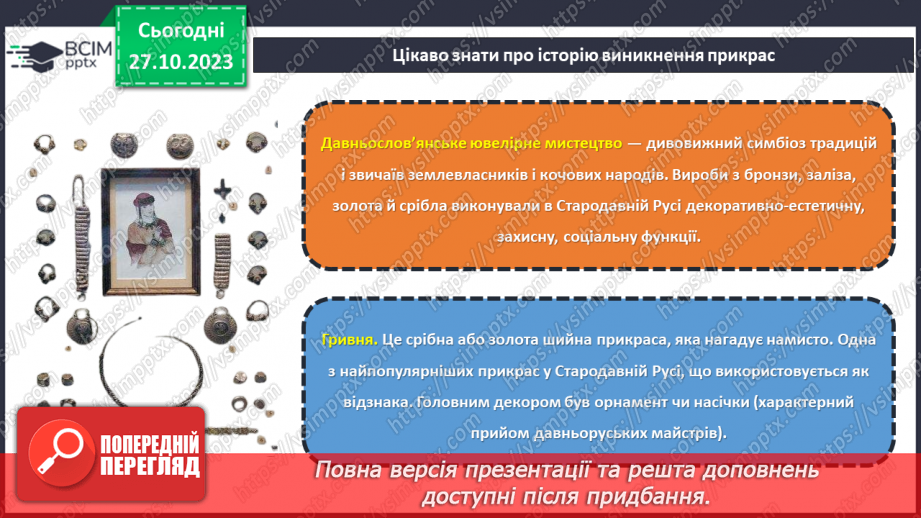 №20 - Проєктна робота «Виготовлення прикрас».18 №20 - Проєктна робота «Виготовлення прикрас».18