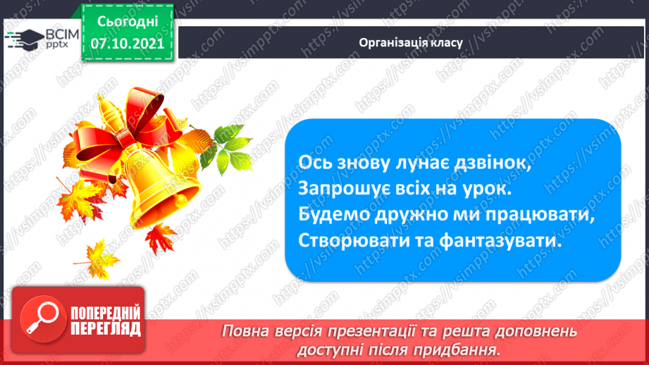 №060 - Письмо рядкової букви с. Звуко-складовий аналіз слів. Списування з друкованого тексту.1