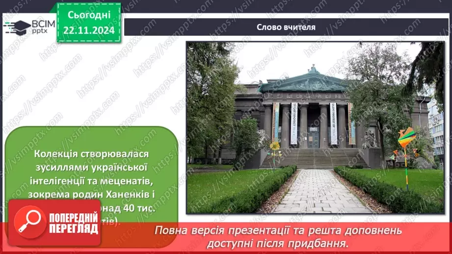 №013 - Музей як віртуальне вікно у світ мистецтва20 №013 - Музей як віртуальне вікно у світ мистецтва20