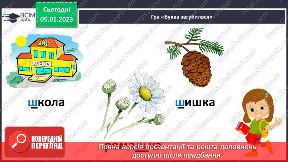 №0064 - Звук [ш]. Мала буква ш. Читання слів, речень і тексту з вивченими літерами10