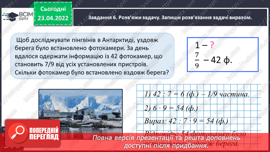 №152 - Розв’язуємо задачі на знаходження числа за величиною його дробу27 №152 - Розв’язуємо задачі на знаходження числа за величиною його дробу27