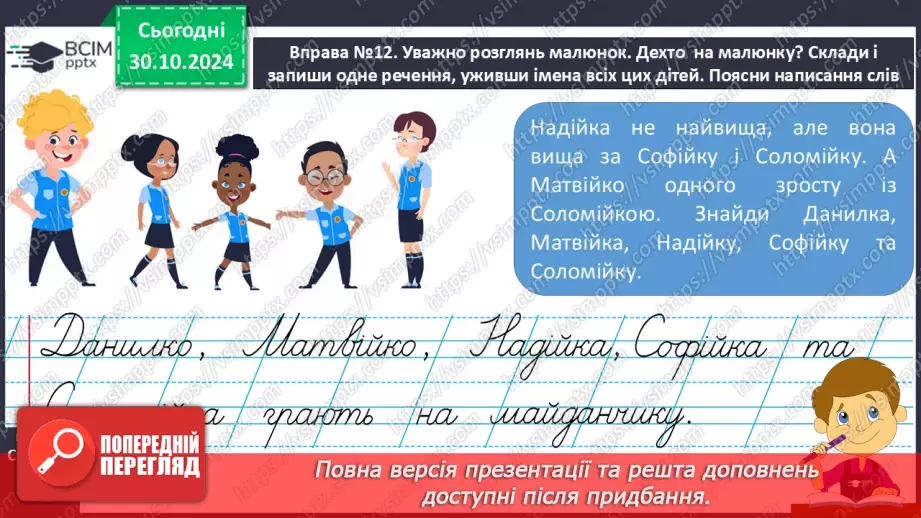 №043 - Навчаюся вживати іменники в мовленні. Складання ре­чень. Навчальний діалог.20