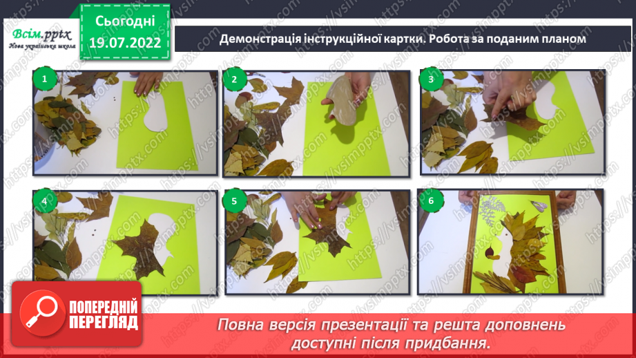 №04 - Природні матеріали рідного краю. Підготовка природних матеріалів до роботи. Створення аплікації з природних мате¬ріалів «їжачок».12