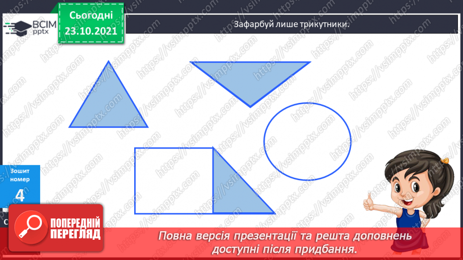 №038 - Віднімання чисел виду 50-7, 30 — 2. Робота з даними таблиці. Обчислення довжини ламаної лінії. Розв’язування задач20