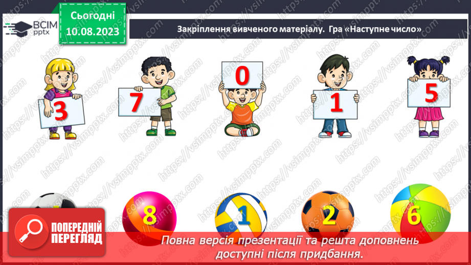 №067-68 - Додавання чисел і віднімання числа 1. Прилічування і відлічування по 1. Обчислення виразів на 2 дії.32