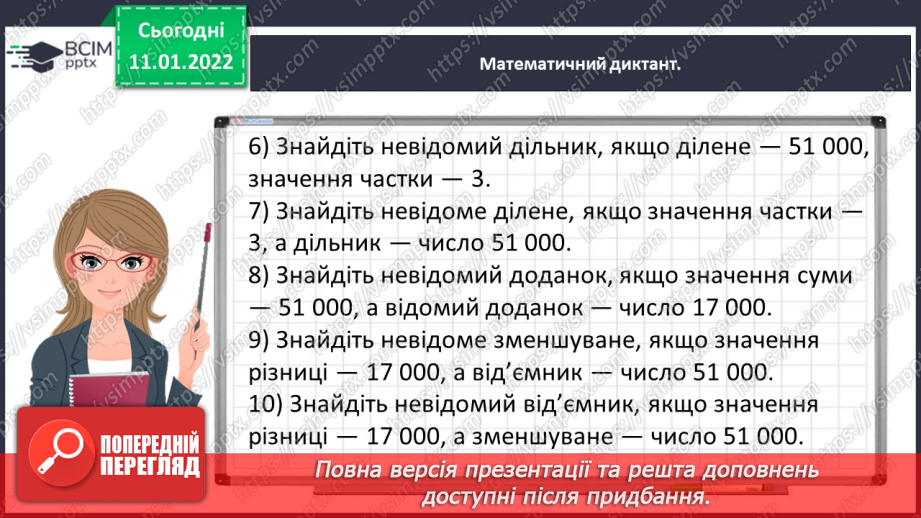 №089 - Ділимо багатоцифрове число на одноцифрове, використовуючи письмовий прийом6 №089 - Ділимо багатоцифрове число на одноцифрове, використовуючи письмовий прийом6