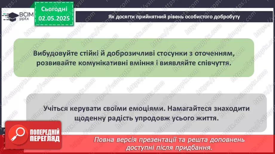 №33 - Особистий добробут.19 №33 - Особистий добробут.19