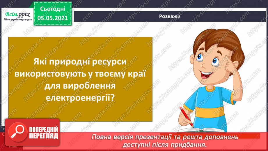 №024 - Як утворювалися корисні копалини.13