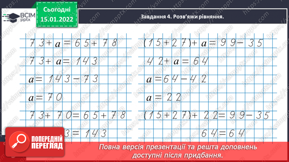 №092 - Знайомимось із задачами на пропорційне ділення25 №092 - Знайомимось із задачами на пропорційне ділення25
