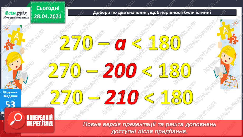 №085 - Письмове віднімання двоцифрових чисел. Розв'язування задач, що містять подвійне збільшення (зменшення) числа на кілька одиниць33