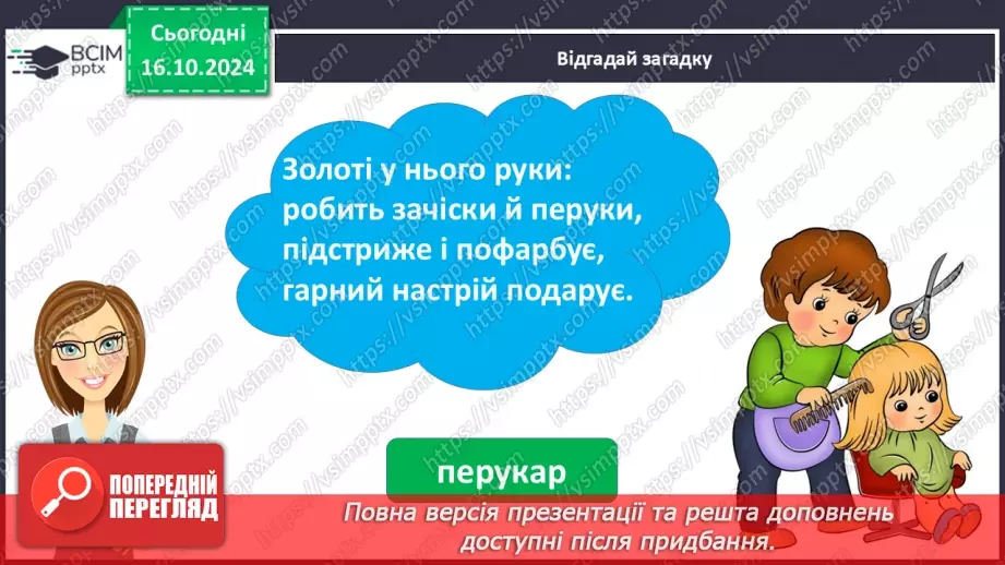 №034 - Розрізняю слова, які є загальними і власними назвами. Складання речень.6