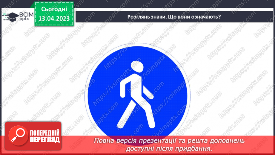 №096-105 - Ремонт дороги. Гра «Дорожня безпека»5 №096-105 - Ремонт дороги. Гра «Дорожня безпека»5