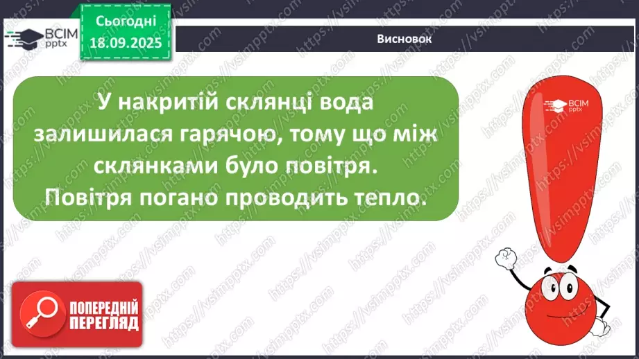 №014 - Повітряна оболонка землі. Забруднення повітря25 №014 - Повітряна оболонка землі. Забруднення повітря25