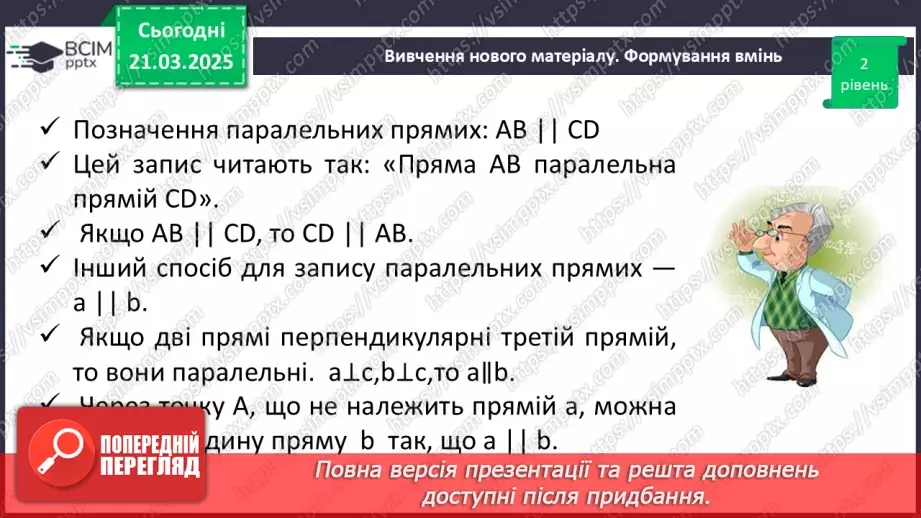 №136 - Паралельні прямі.7 №136 - Паралельні прямі.7