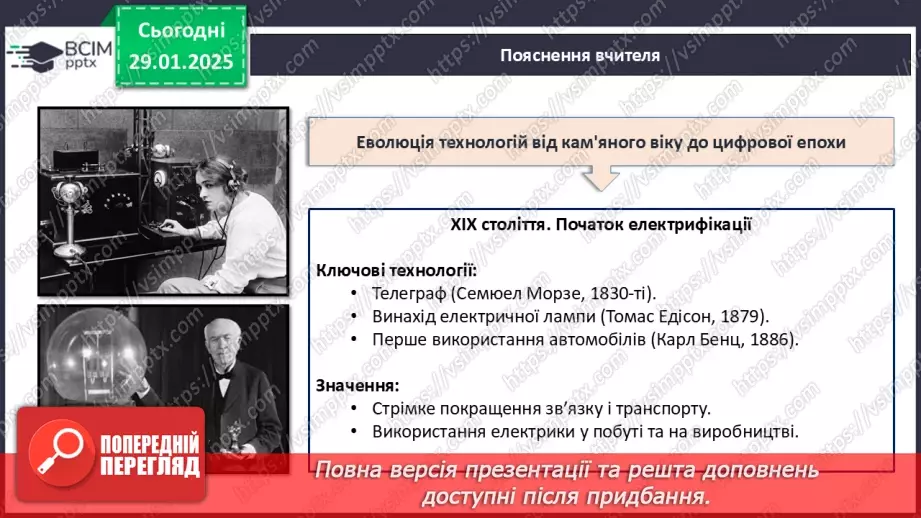 №021 - Технології та їх вплив на наше життя.10 №021 - Технології та їх вплив на наше життя.10