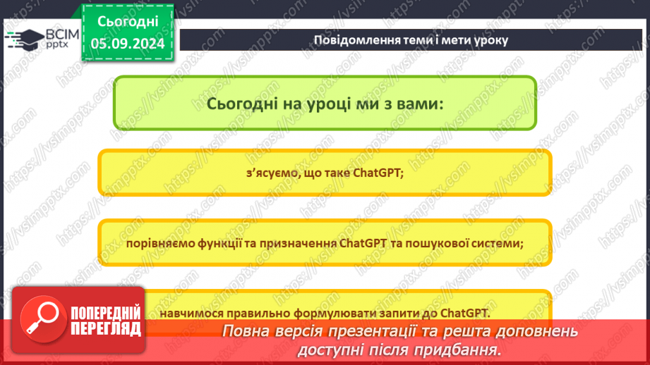 №05 - ChatGPT. Чи можна порівнювати ChatGPT та пошуковусистему. Правильна побудова запитів до ChatGPT2