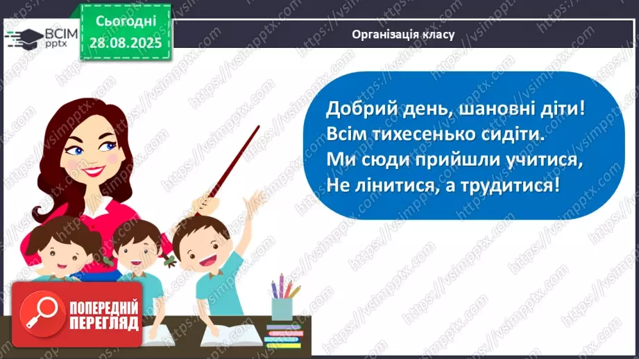 №008 - Василь Сухомлинський. «Що найтяжче журавлям».1 №008 - Василь Сухомлинський. «Що найтяжче журавлям».1