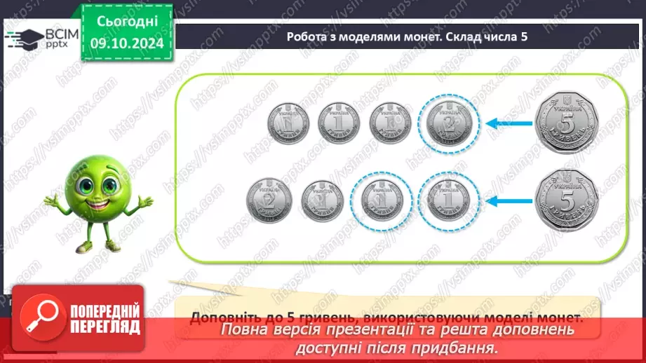 №032 - Задача. Частини (складові) задачі. Обчислення значень виразів.6