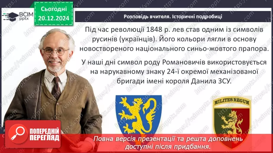 №17 - Утворення Волинсько-Галицького князівства19 №17 - Утворення Волинсько-Галицького князівства19
