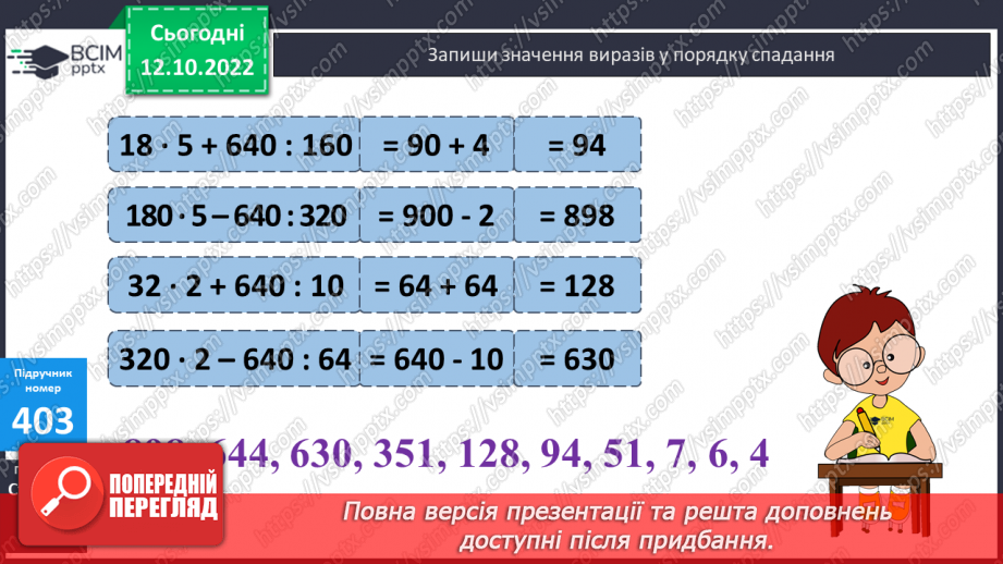 №042 - Обчислення значень виразів. Прямокутник9 №042 - Обчислення значень виразів. Прямокутник9