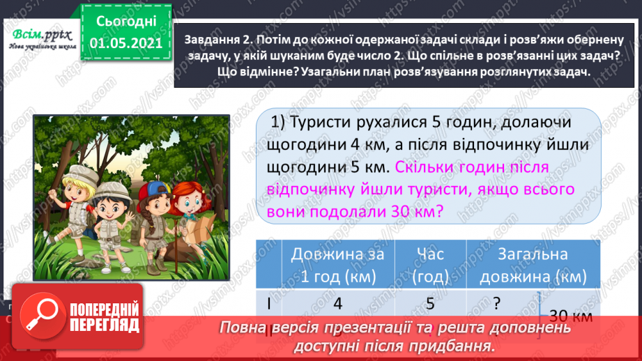 №085 - Досліджуємо задачі40 №085 - Досліджуємо задачі40