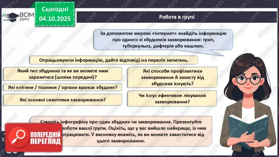 №020 - Захворювання органів дихання й голосового апарату та їхня профілактика.12 №020 - Захворювання органів дихання й голосового апарату та їхня профілактика.12