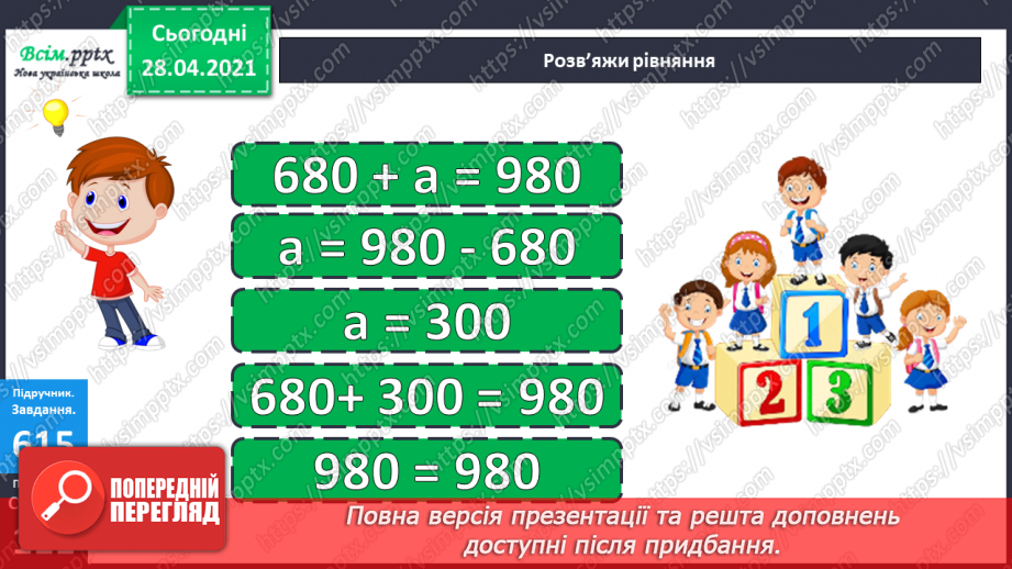 №145 - Повторення вивчених випадків ділення. Письмове ділення чисел виду 92 : 4. Розв’язування рівнянь і задач.23