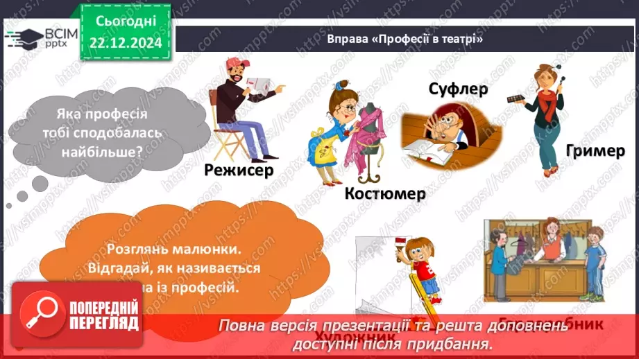 №051 - Художники в театрі. Театральні правила.5 №051 - Художники в театрі. Театральні правила.5