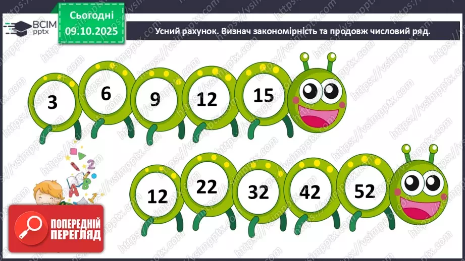 №030-31 - Додавання і віднімання одноцифрових чисел із переходом через десяток.7 №030-31 - Додавання і віднімання одноцифрових чисел із переходом через десяток.7