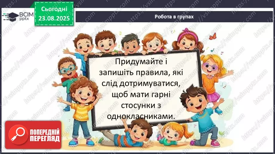 №0003 - Як змінився мій клас?25 №0003 - Як змінився мій клас?25