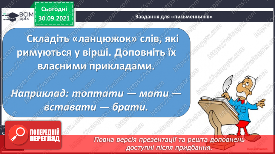 №028 - Ю. Хандожинська «Батьківщина». М. Морозенко «Мандруючи Україною». Вірш напам'ять.14