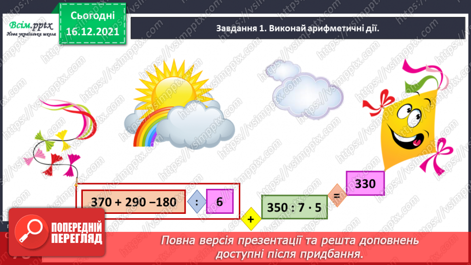 №129 - Перевіряємо ділення з остачею25 №129 - Перевіряємо ділення з остачею25
