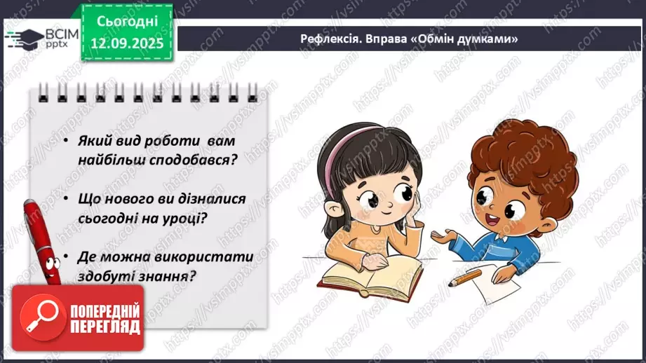 №07 - П/О ГР1, ГР2, ГР3, ГР4 Давньогрецька лірика. Тіртей (VII ст. до н. е.). «Добре вмирати тому...». Ідея захисту рідної країни у творі.26 №07 - П/О ГР1, ГР2, ГР3, ГР4 Давньогрецька лірика. Тіртей (VII ст. до н. е.). «Добре вмирати тому...». Ідея захисту рідної країни у творі.26