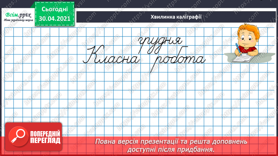 №049 - Віднімання виду 34 - 6. Вимірювання довжини предметів. Розв'язування задач6