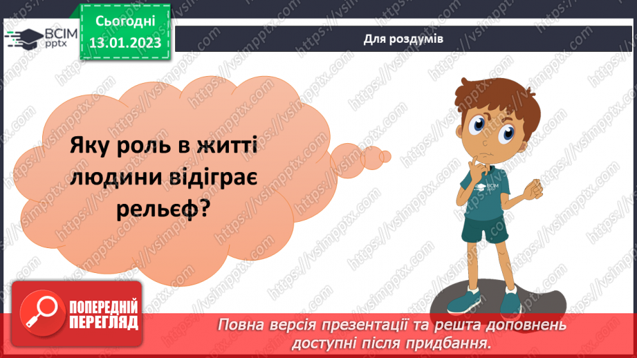 №37 - Узагальнення розділу «Дізнаємося про землю і всесвіт». Самооцінювання навчальних результатів теми.27