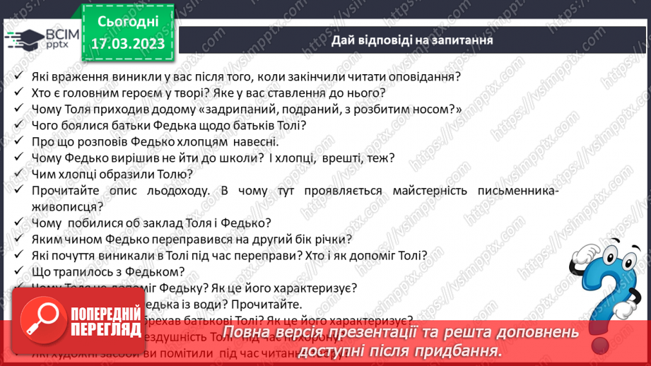 №55 - Володимир Винниченко «Федько-халамидник»10 №55 - Володимир Винниченко «Федько-халамидник»10