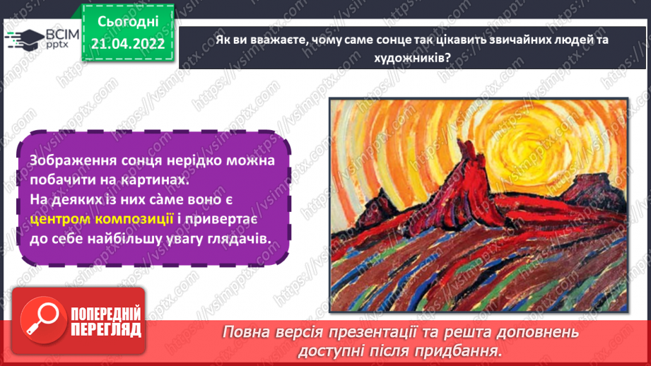 №31-35 - Основні поняття: центр композиції9
