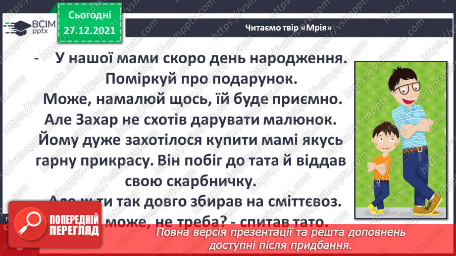 №049 - Вступ до теми. О. Лобода «Мрія»11 №049 - Вступ до теми. О. Лобода «Мрія»11