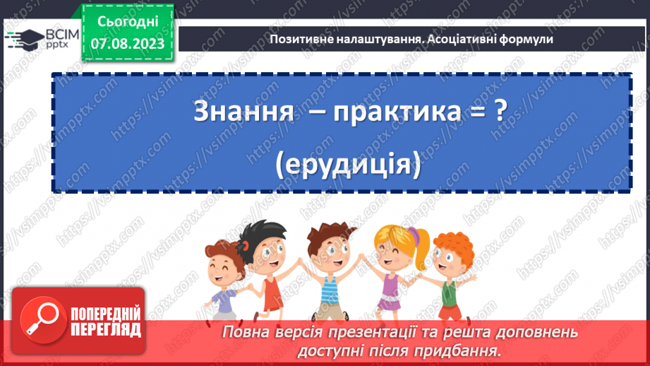 №29 - Права та обов'язки підлітків: що означає бути відповідальним громадянином?1