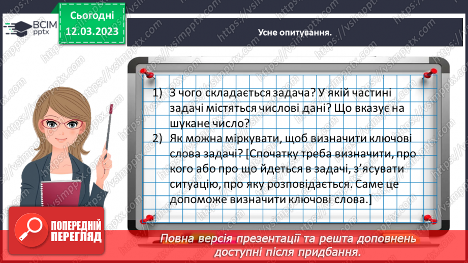 №0105 - Записуємо задачу коротко. Опорна схема задачі.12