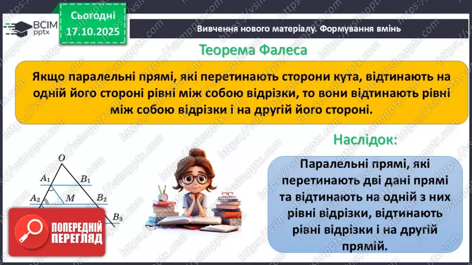 №18-19 - Систематизація та узагальнення знань. Самостійна робота10 №18-19 - Систематизація та узагальнення знань. Самостійна робота10