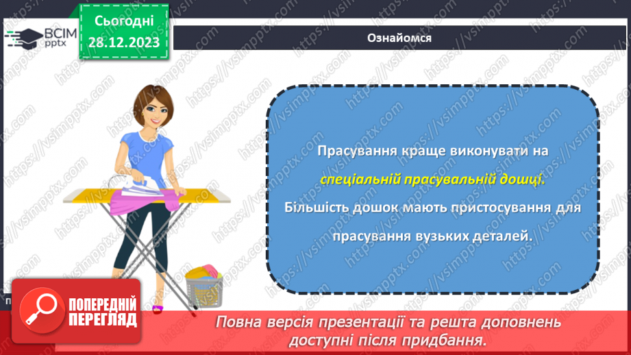 №36 - Волого-теплова обробка текстильних виробів.12 №36 - Волого-теплова обробка текстильних виробів.12