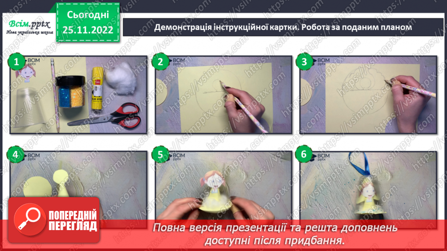 №15-16 - Зимові свята українців. Виготовлення ялинкової прикраси за допомогою пластикових стаканчиків.18 №15-16 - Зимові свята українців. Виготовлення ялинкової прикраси за допомогою пластикових стаканчиків.18