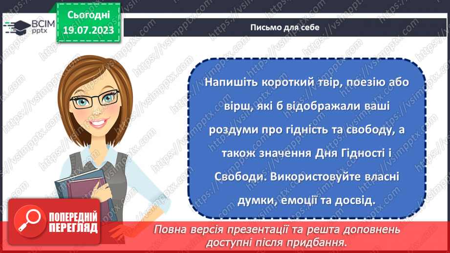 №11 - Гідність та свобода: подорож до визволення нації та зміцнення її майбутнього. Відзначення Дня Гідності та Свободи.18