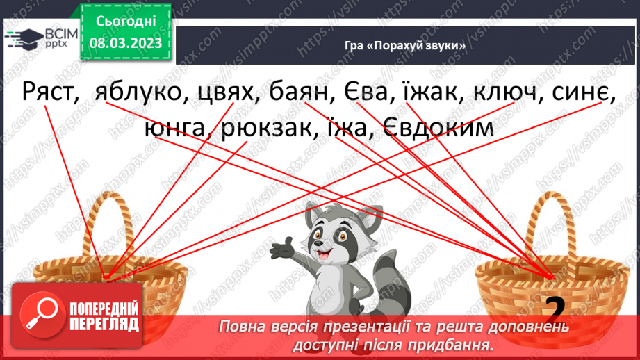 №218 - Письмо. Правильно пишу слова з буквами Я, Ю, Є, Ї5